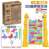跨境热销 3D 立体俄罗斯方块 水晶质感颗粒逻辑思维训练益智玩具 商品缩略图8
