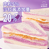 【香甜绵软饱腹代餐！芋泥肉松三明治】吐司早餐面包，软糯的芋泥，再搭配肉松的咸香，整箱小吃休闲食品彩虹香芋无边吐司早餐面包整箱小零食小吃休闲食品健康特价清仓 商品缩略图0