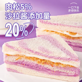 【香甜绵软饱腹代餐！芋泥肉松三明治】吐司早餐面包，软糯的芋泥，再搭配肉松的咸香，整箱小吃休闲食品彩虹香芋无边吐司早餐面包整箱小零食小吃休闲食品健康特价清仓