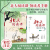 新版《北大阅读课》（1-6年级上册任选），配套《领读者手册》🌈教育专家温儒敏推荐，文学大师曹文轩主编 商品缩略图2