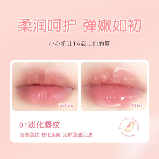 「拍1发2！9.9元两支」娇之物语柔润护唇油 淡化唇纹滋润保湿呵护蜂蜜蜜桃唇釉彩妆 商品图3