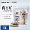 【老客内购】LORDE里兜小银钻矿砂猫砂4.5kg*2袋 商品缩略图0