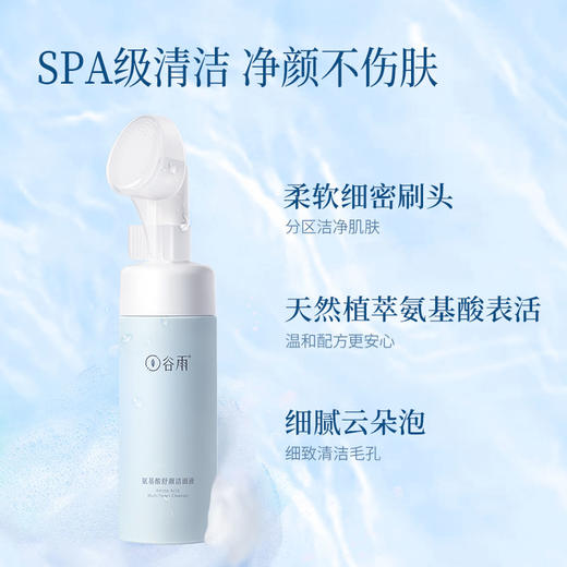谷雨氨基酸舒颜洁面液（两支装） 商品图1