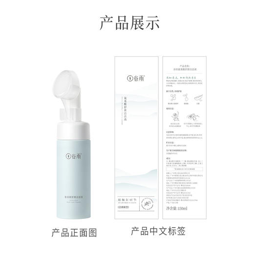 谷雨氨基酸舒颜洁面液（两支装） 商品图3
