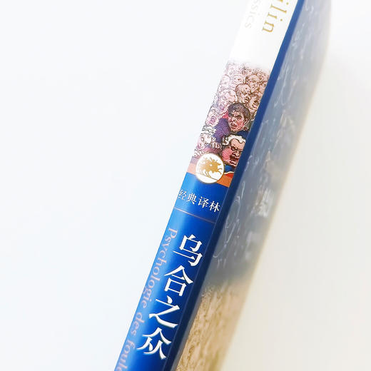 《乌合之众》 商品图2