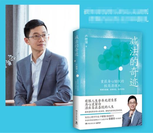 卢老师《减法的奇迹》书籍 心理学作家卢熠翎重磅新作 商品图0