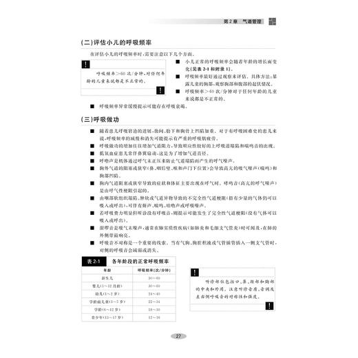 小儿基础重症支持/第三版/主译/舒强，谈林华/副主译/胡蕾，施珊珊，杨子浩，叶盛，徐玮泽/浙江大学出版社/引进版/专著/创伤急救 商品图4