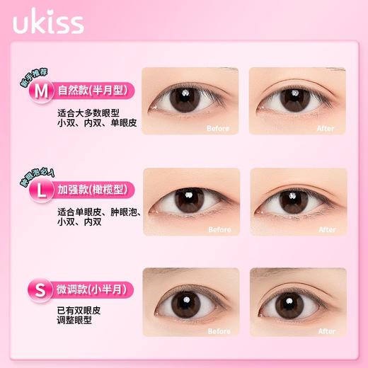 【专区59元任选3件】ukiss悠珂思零感小透明双眼皮贴 商品图7
