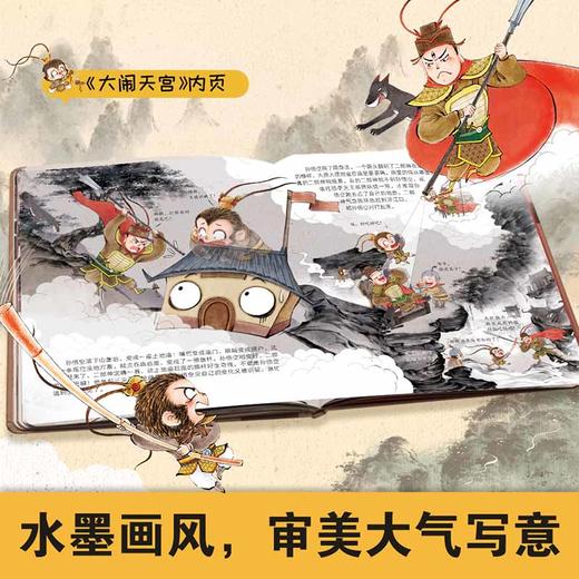 西游记绘本(大闹天宫+猪八戒拜师)(全2册) 商品图1