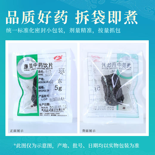 黑枣 康美中药饮片 独立小包装 10g起 商品图7