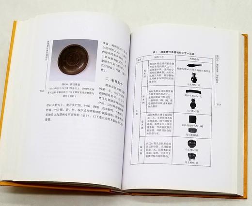 微瑕！《湖南楚汉漆木器研究》，精装，小16开，铜版彩印，聂菲著，岳麓书社2013年一版一印，460页，定价200，售价78元。 商品图10