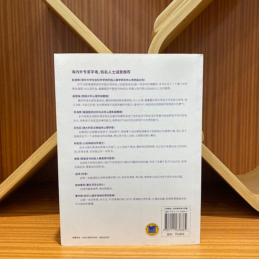 自驱型成长：如何科学有效地培养孩子的自律 商品图6