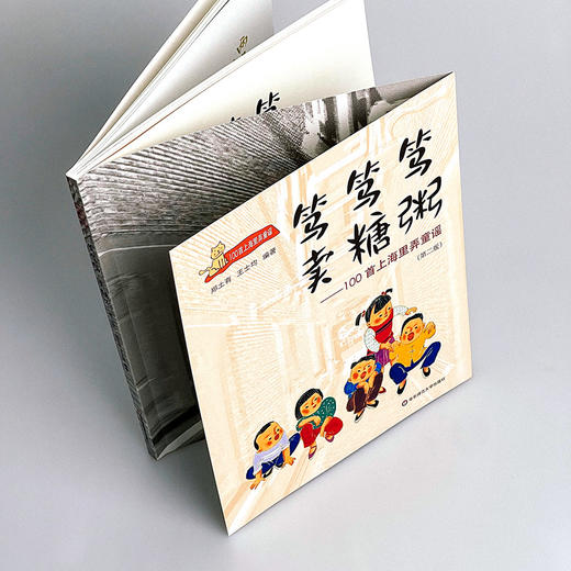 笃笃笃 卖糖粥 100首上海里弄童谣 第二版 沪语启蒙 吴语方言上海话儿歌  适合3-6岁 商品图2