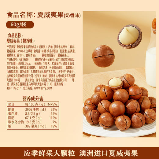 良品铺子|【爆款满减】夏威夷果(奶香味)60g（单拍不发货） 商品图5