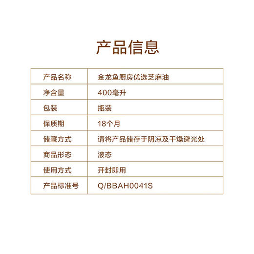 金龙鱼芝麻香油400ml 商品图2