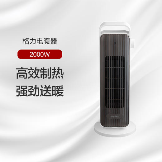 GREE格力 取暖器 NFTA-X6020 小型家用宿舍办公室立式速热暖风机 (珊瑚玉+咖啡) 商品图0