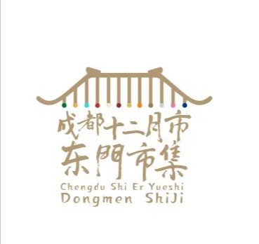 【租金+押金】东门码头 · 锦江十二月市整月租赁（9.18-30）