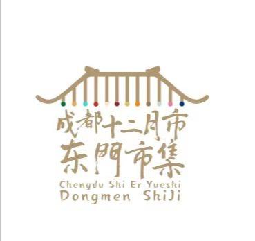 【租金+押金】东门码头 · 锦江十二月市整月租赁（11.1-30） 商品图0