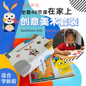 阿波罗兔创意美术套装儿童diy手工制作材料包幼儿园益智绘画礼盒