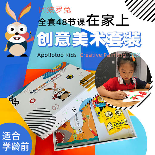 阿波罗兔创意美术套装儿童diy手工制作材料包幼儿园益智绘画礼盒 商品图0