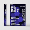 仿生投资学 商品缩略图1