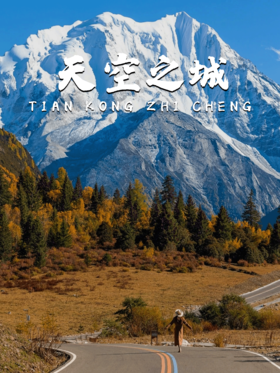 5天4晚丨追逐川西的雪山盛宴、星空日落