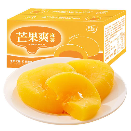 【芒香浓郁爆浆流心！芒果爽麻薯】细腻软糯，好吃不黏牙，糯米糍粑香浓醇，好吃无负担。外皮Q弹糯米内馅。夹心糕点休闲零食，整箱糯米糍粑爆浆夹心糕点好吃的下午茶点心休闲零食品健康 商品图4