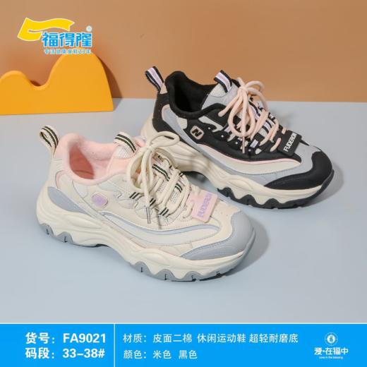 福得隆二棉运动鞋9021 33-38码 商品图0