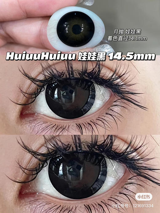 <店主实拍>-Yeelens月抛-娃娃黑-14.5mm【月抛 0-800度 不含525/575】 商品图1