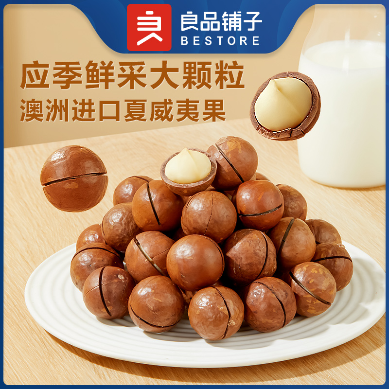 良品铺子|【爆款满减】夏威夷果(奶香味)60g（单拍不发货）