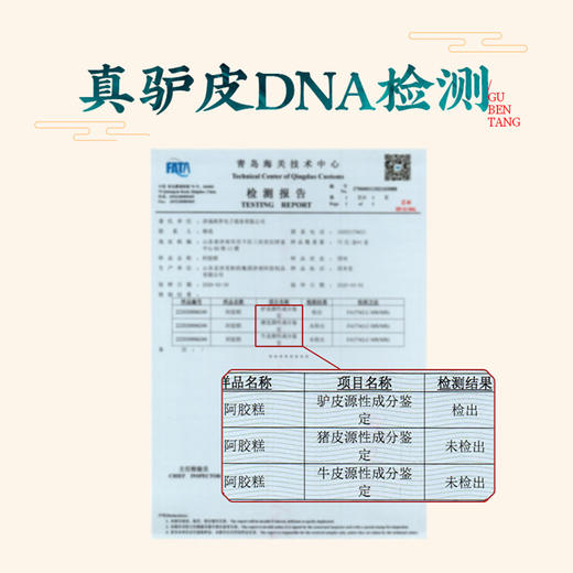 【固本堂】传统阿胶糕礼盒300g 补血养气 滋阴润肺 补肝益肾 适宜人群 贫血、肺燥咳嗽、肝肾阴虚者 改善手脚冰凉症状 商品图2