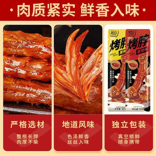 【鲜香辣爽有嚼劲！整根手撕烤脖】香气扑鼻；一味浓郁，黑鸭味解馋小零食，手撕小吃，解馋神器；非鸭脖风干，美味可嚼。整根黑鸭味卤味解馋小零食小吃休闲食品非鸭脖风干健康特价清仓 商品图3