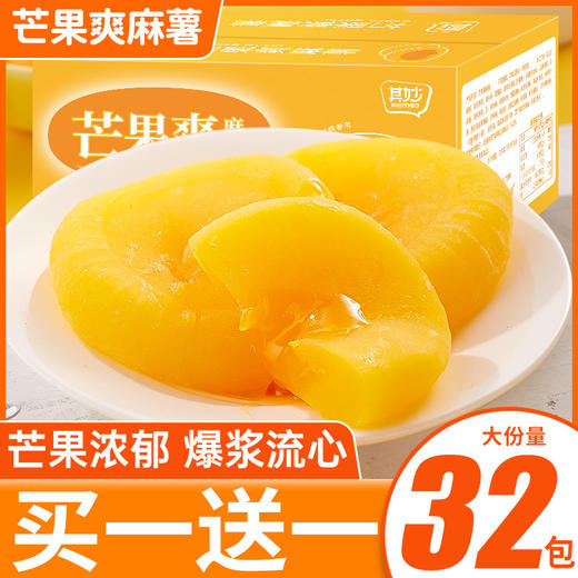 【芒香浓郁爆浆流心！芒果爽麻薯】细腻软糯，好吃不黏牙，糯米糍粑香浓醇，好吃无负担。外皮Q弹糯米内馅。夹心糕点休闲零食，整箱糯米糍粑爆浆夹心糕点好吃的下午茶点心休闲零食品健康 商品图1