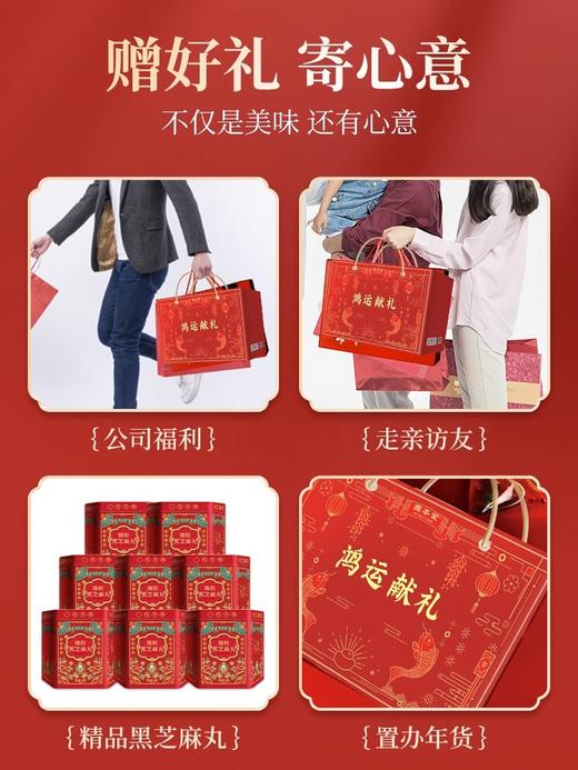 鸿运礼盒126g*8罐  臻粒纯芝麻球丸子臻粒孕妇零食  0添加蔗糖 香甜不腻 以黑养黑超给“粒” 拯救发际线 【固本堂】 商品图1