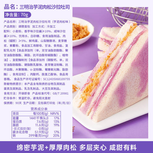 【香甜绵软饱腹代餐！芋泥肉松三明治】吐司早餐面包，软糯的芋泥，再搭配肉松的咸香，整箱小吃休闲食品彩虹香芋无边吐司早餐面包整箱小零食小吃休闲食品健康特价清仓 商品图2