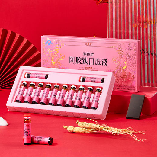润色牌阿胶铁口服液12支（10ml*12支/盒) 气血不足喝这个 可比老公煮的红糖水 灵多了 【固本堂】 商品图3