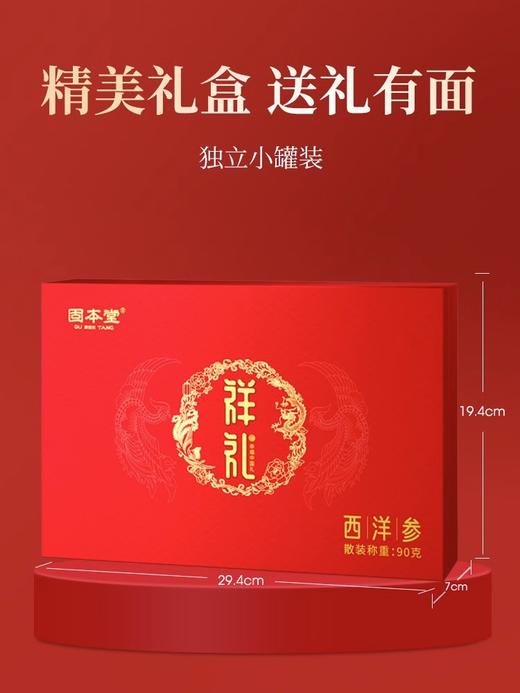 西洋参礼盒（1.0cm-1.2cm）90g 熬夜救星西洋参 滋阴补气 提神清热 增强体质 抗老养颜 滋补送礼佳品 【固本堂】 商品图2