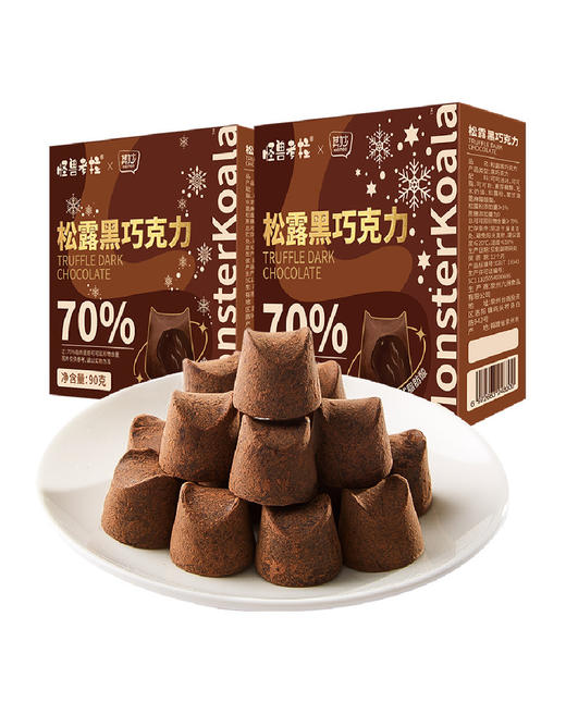 【细腻丝滑口感醇正！松露巧克力】巧克力不单独添加蔗糖，俄罗斯风味。口黑巧克力，口感细腻，不单独添加蔗糖配方，零食黑松露形巧克力不单独添加蔗糖黑巧克力喜糖俄罗斯风味放心吃进口中老年健康 商品图3