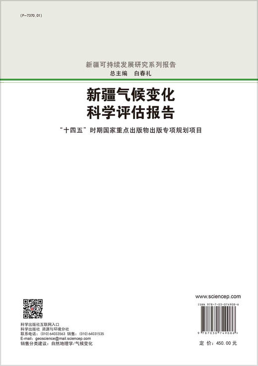 新疆气候变化科学评估报告 商品图1