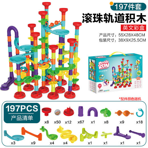 跨境热卖百变弹射轨道滚珠滑道积木立体迷宫管道拼装儿童早教玩具 商品图11