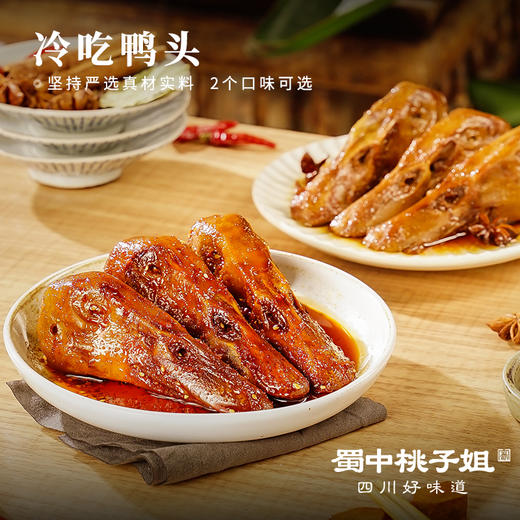 【自营】特色鸭头150g/180g（可选五香/麻辣） 商品图2