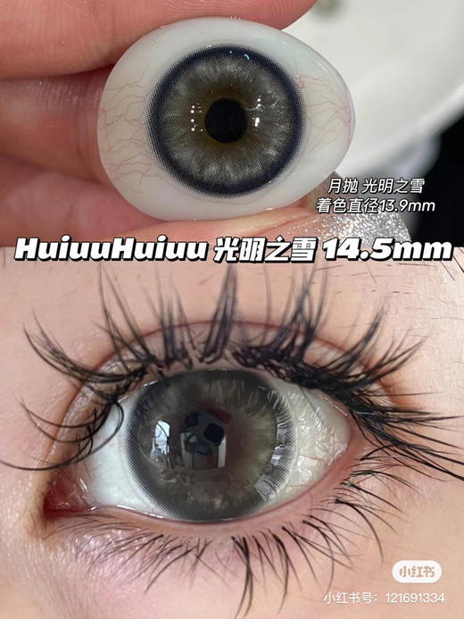 <店主实拍>-Yeelens月抛-光明之雪-14.5mm【月抛 0-800度 不含525/575】 商品图0