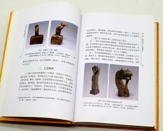 微瑕！《湖南楚汉漆木器研究》，精装，小16开，铜版彩印，聂菲著，岳麓书社2013年一版一印，460页，定价200，售价78元。 商品图8
