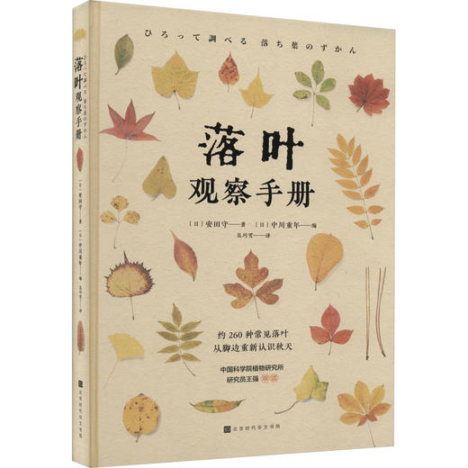 落叶观察手册 商品图0