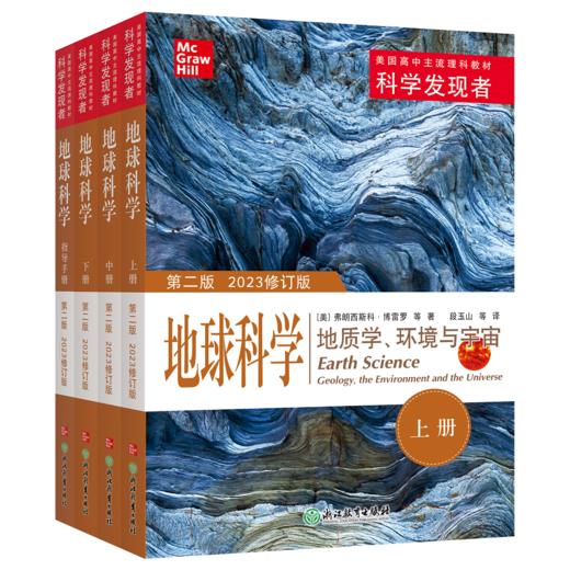 科学发现者（第二版） 美国高中主流教材 商品图3