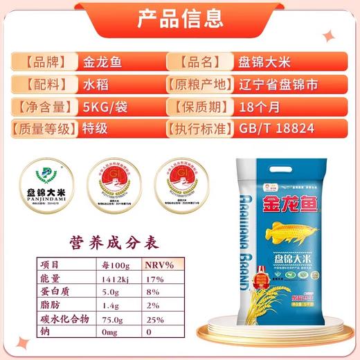 金龙鱼盘锦大米蟹稻共生5KG 商品图2