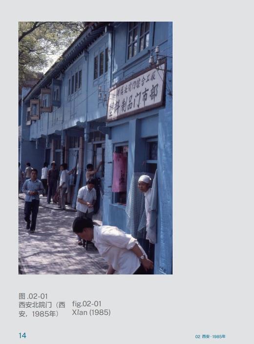 永恒与变迁：挪威建筑师镜头下的中国（1985—2019）（汉英对照版） 商品图2