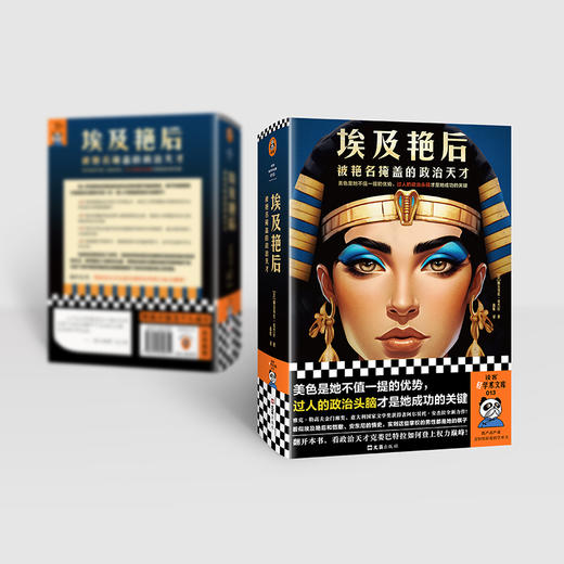 读客埃及艳后：被艳名掩盖的政治天才 政治头脑是她成功的关键 商品图6