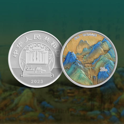 【发行价·现货】中国古代名画系列（千里江山图）银币套装（60g银*3） 商品图4