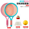 【儿童运动球拍，动起来！】儿童球拍网球拍休闲户外运动玩具羽毛球拍幼儿园体育玩具套装 商品缩略图6